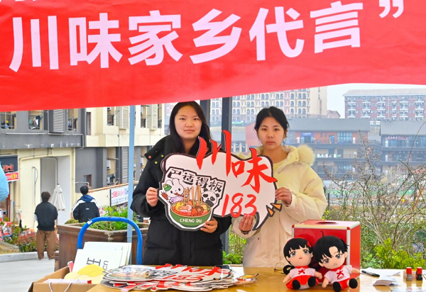 “川味183”比赛结束 全国百所高校参赛13221件作品