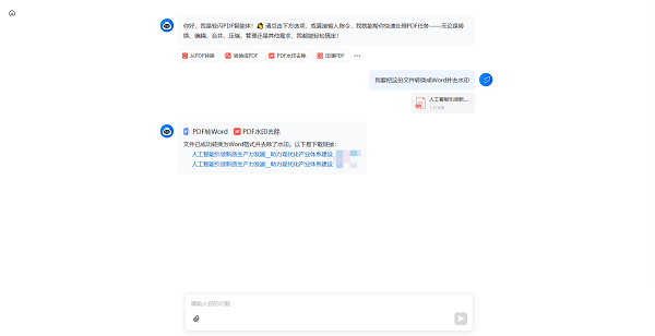 轻闪PDF智能体首发：自由职业者的高效PDF搭档，聊天就能搞定文档处理