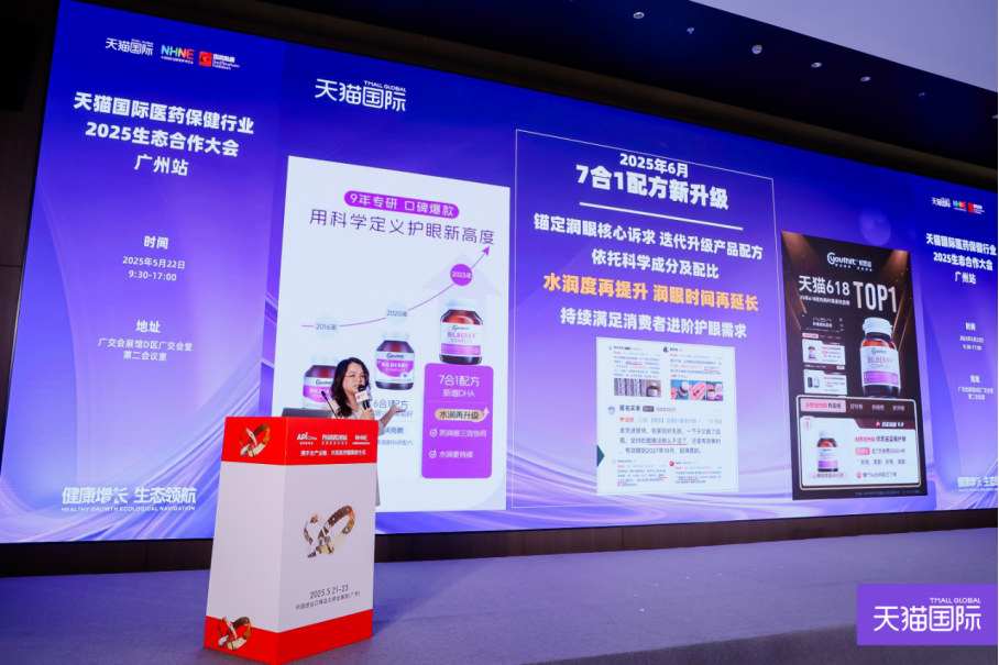 优思益亮相天猫国际2025生态合作大会，引领“精准护眼”新趋势
