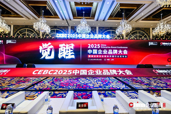 御君方再添荣耀，2025中国企业品牌大会荣膺“行业十大创新卓越品牌”
