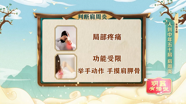 肩周之困，中医有方：生活中的“举手之劳”解冻您的“五十肩”
