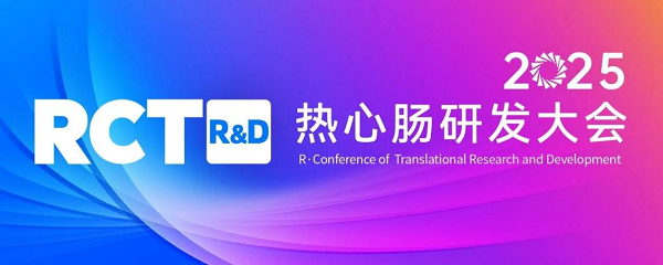 婴幼儿过敏营养管理新突破——Novalac宝怡乐专利PAX®益生元，惊喜亮相2025中国肠道大会