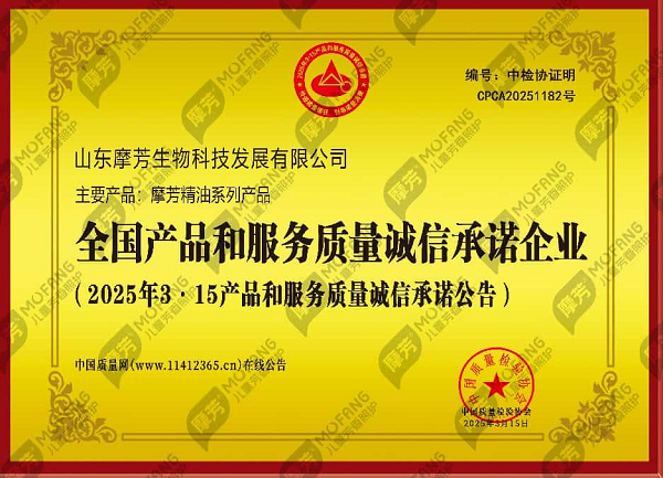 摩芳荣膺“3.15全国产品和服务质量诚信承诺企业”称号，以诚信铸就品牌，以质量引领发展