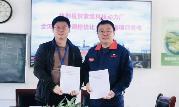 全应科技成功交付蒙维科技热电智能调控系统，铸就化工产业升级新典范
