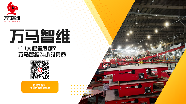 智领工业·护航618┃万马智维助企摆脱工业设备售后枷锁，实现服务与效能价值共振！
