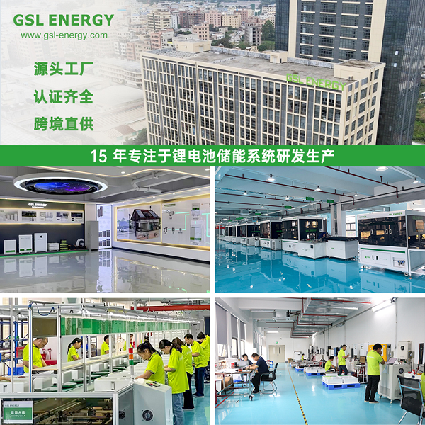 GSL ENERGY：抢占全球工商业储能风口的3个黄金法则