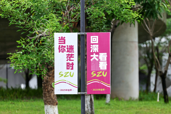 招商蛇口長租公寓“繽紛”進(jìn)校園，助力深大畢業(yè)生安居