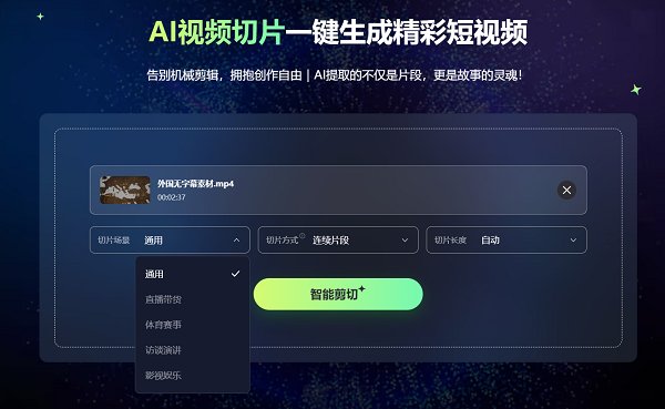 录咖AI视频切片功能上线，1秒剪出爆款，百万剪辑师要失业？