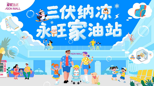 夏日派对开嗨啦！永旺梦乐城湖北三店酷炫焕新，承包你的清凉狂欢季！