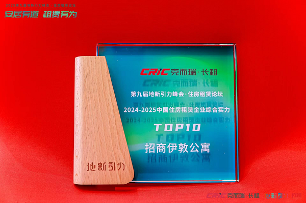 招商蛇口招商伊敦资产管理实力：全周期模式与数字化运营重塑租赁行业标杆