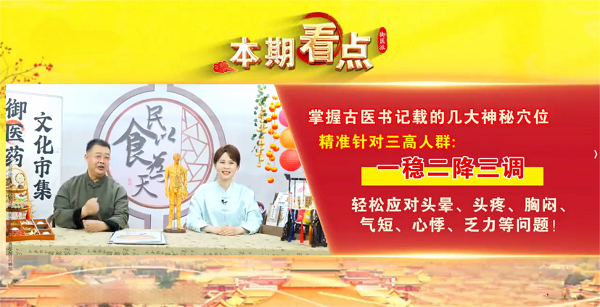 史士昊：御医派“点三穴” “降三高”