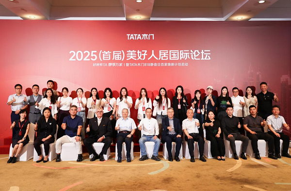 第十届818静音日启动！TATA木门主办美好人居国际论坛重构美好人居新路径