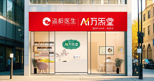 万百万博士：共享AI万炁堂生态红利，助力草根创业者拥有健康财富