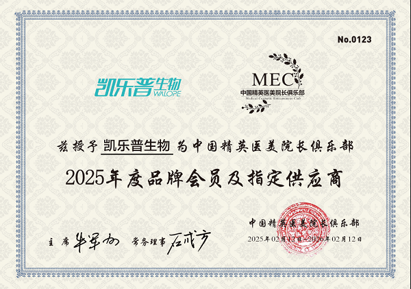 从抗衰品牌“中国制造”到美学理念“中国智造”：  凯乐普携「Φ折叠美学」闪耀2025北京MEC