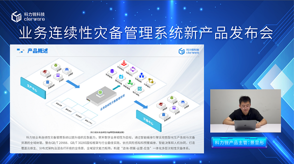提升应急响应能力，筑牢数字业务韧性，科力锐发布智慧灾备大脑-业务连续性灾备管理平台