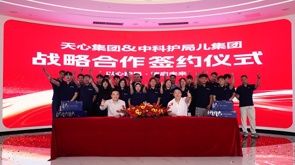 强强联合！中科护局儿集团携手天心集团，共创中国解酒醒酒第一品牌