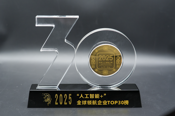 鼎捷数智斩获“2025人工智能＋全球领航企业”荣誉