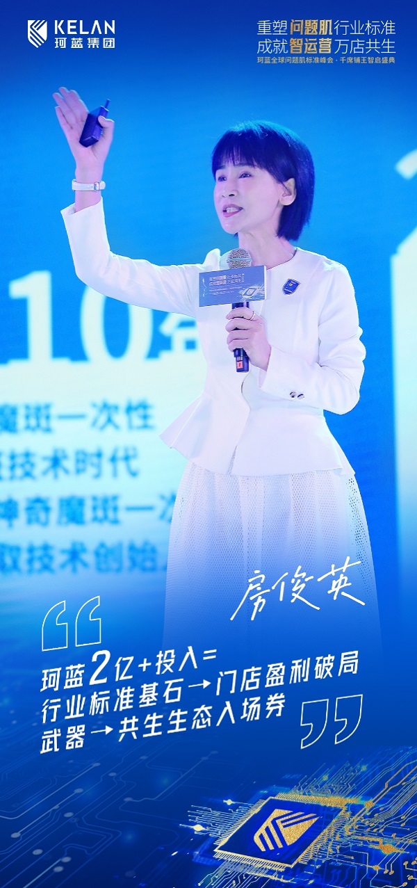 珂蓝集团一场会议定义一个标准：问题肌精准诊断、精准护肤、精准效果，引领行业新标准！