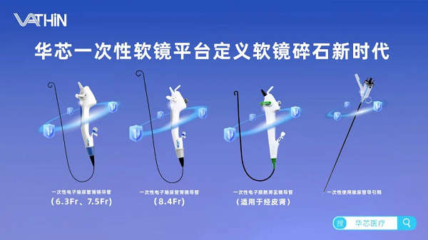 “国产替代”加速！华芯医疗一次性软镜凭实力出圈