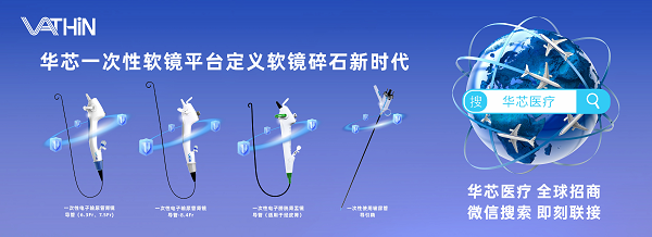 ​华芯医疗6.3Fr超纤细肾镜，破解泌尿临床核心痛点