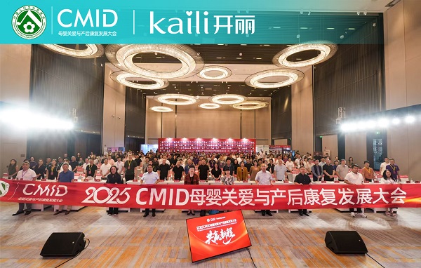双冠加冕！健朗医用（开丽品牌）闪耀2025CMID大会