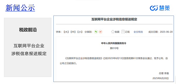 电商税新政全面实施！慧策旺店通最全解读与避险指南来了