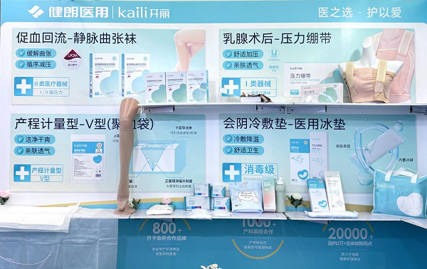 医用绷带怎么绑腹部健朗医用（kaili开丽）亮相第92届中国国际医疗器械博览会_https://www.jmylbn.com_新闻资讯_第5张