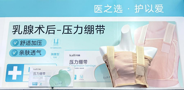 医用绷带怎么绑腹部健朗医用（kaili开丽）亮相第92届中国国际医疗器械博览会_https://www.jmylbn.com_新闻资讯_第7张