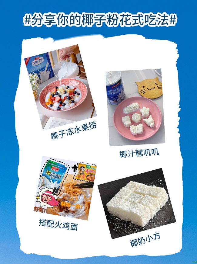 十一黄金周 南国椰子粉全民体验官招募活动全国开启