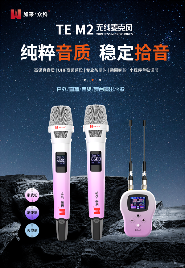 新品发布！加来众科TE M2无线麦克风重磅上市！