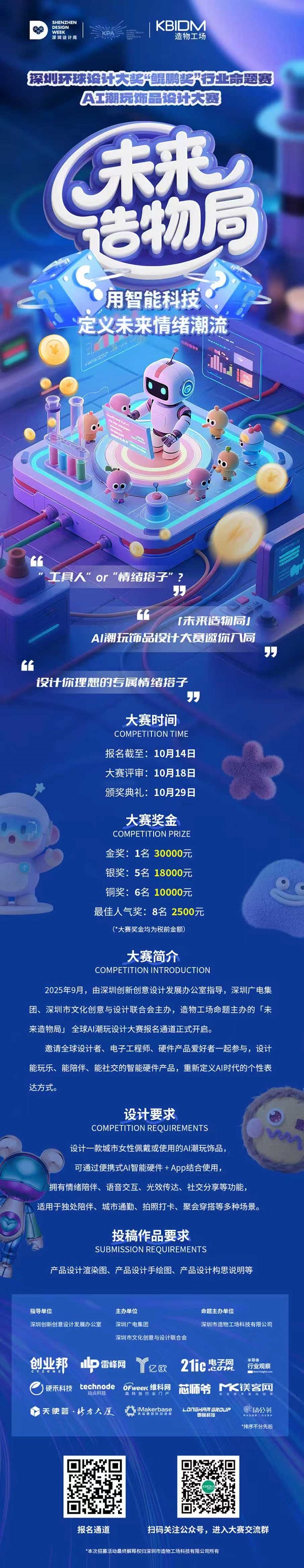 赛事招募|「未来造物局」全球AI潮玩设计大赛高能开幕！鲲鹏奖AI潮玩引爆“智造”新方向