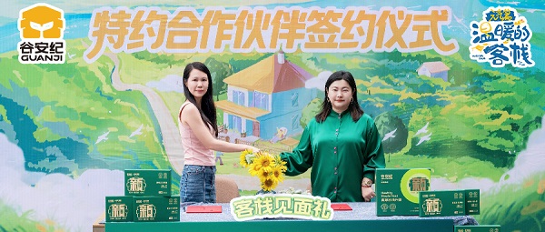 谷安纪正式签约江苏卫视《温暖的客栈·元气篇》，开启健康慢生活伙伴新篇