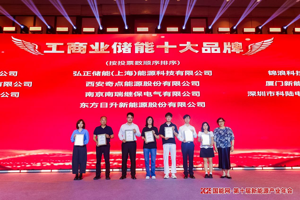深耕数字化储能，弘正储能荣膺“工商业储能十大品牌”