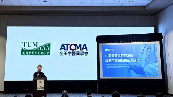 ​数智中医扬帆出海：科技创新引领中医药全球化新路径