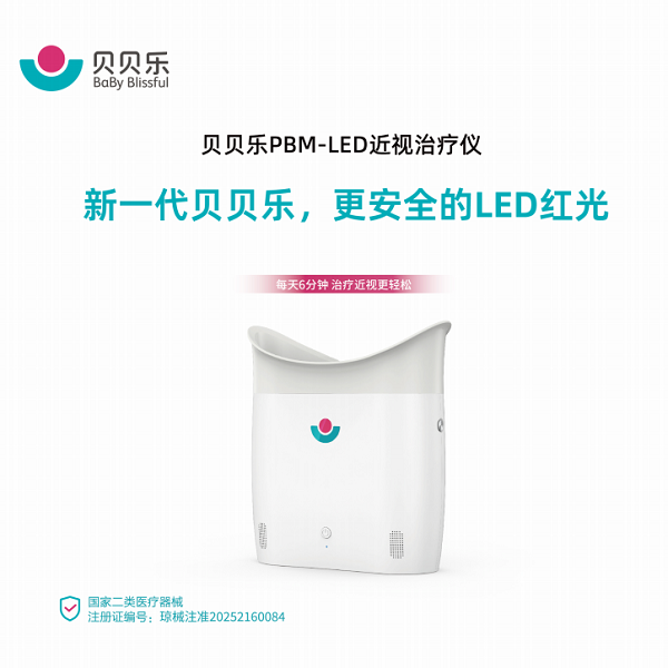 抢占千亿近视防控赛道！贝贝乐PBM-LED招商启动，邀您共拓财富蓝海！