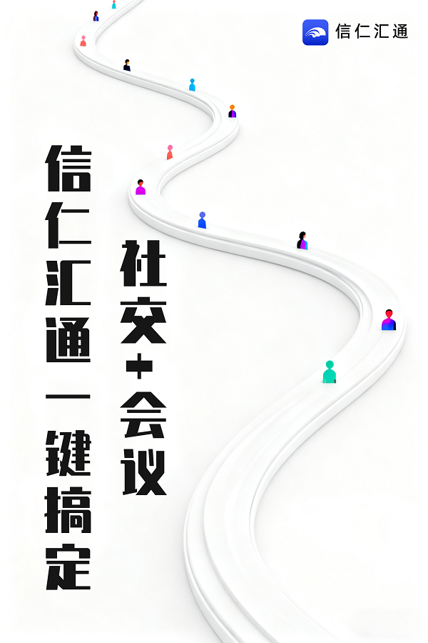 信仁汇通以“灵活建团”,重塑现代职场组织力