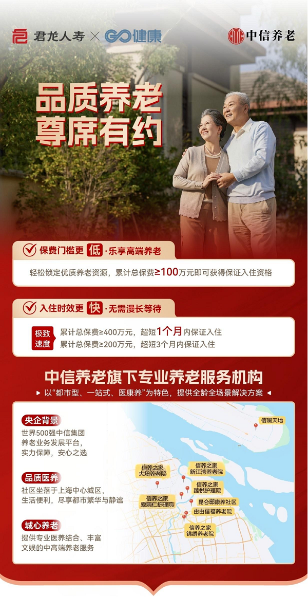 中信养老签约君龙人寿：保证入住资格函赋能“龙抬头＋龙安康”产品上市