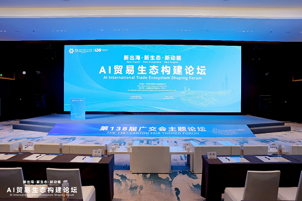 ​广交会遇上AI新叙事：中企出海抢抓技术普惠化新风口