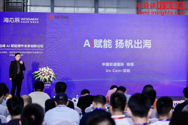 引领边缘AI新时代——湾芯展“边缘AI赋能硬件未来创新论坛”成功落幕