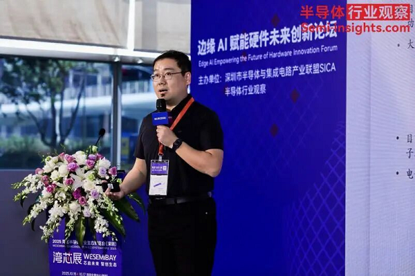 引领边缘AI新时代——湾芯展“边缘AI赋能硬件未来创新论坛”成功落幕