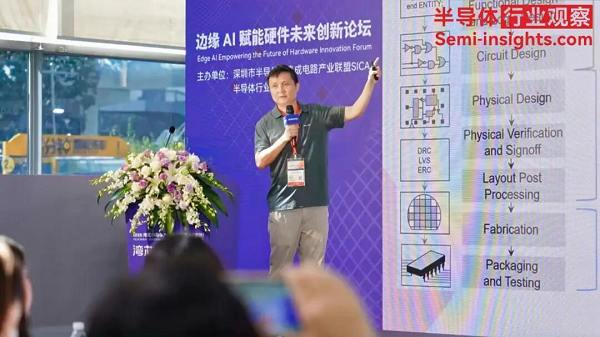 引领边缘AI新时代——湾芯展“边缘AI赋能硬件未来创新论坛”成功落幕