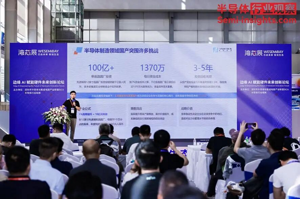 引领边缘AI新时代——湾芯展“边缘AI赋能硬件未来创新论坛”成功落幕