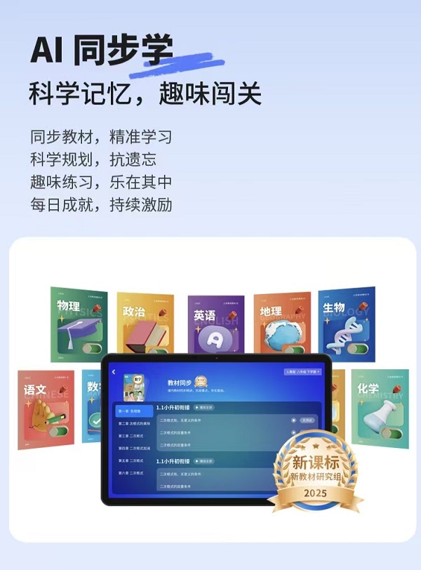好记星全新发布AI学习机，内置“小星老师”提供全学段辅导