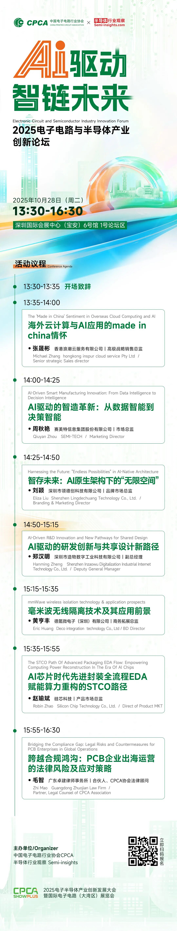 AI 驱动 智链未来炸裂登陆 CPCA 展会，带你沉浸式解锁产业智能化革命