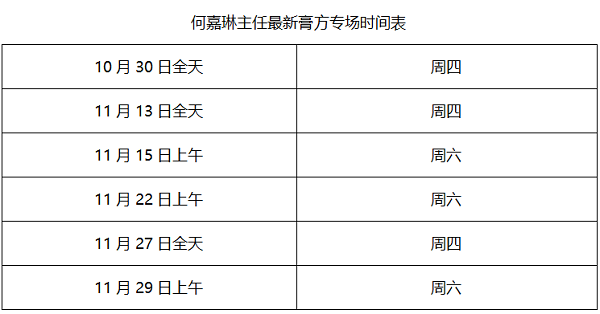 万承志堂持续火爆!何嘉琳的膏方到底有何神奇之处