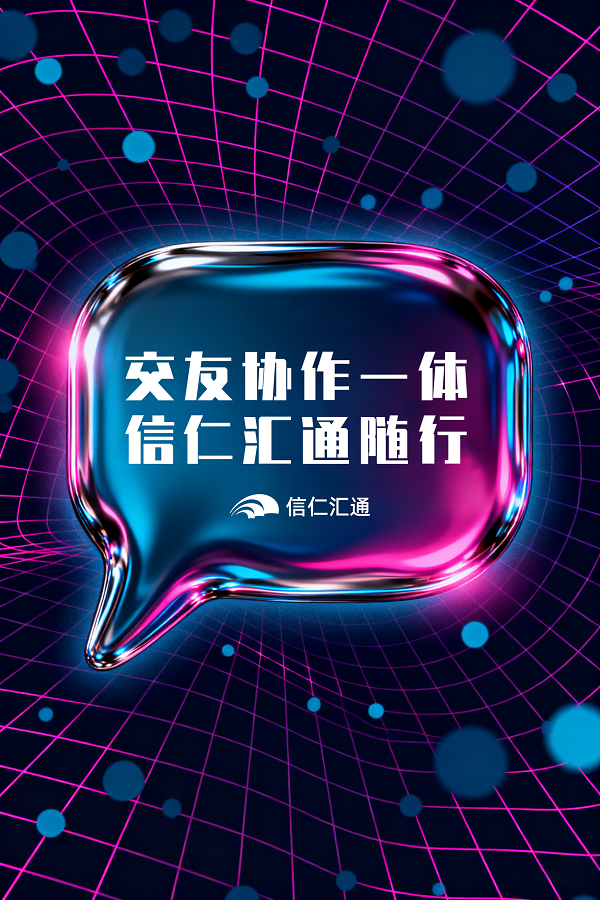 从工具到生态:信仁汇通重塑企业培训新范式