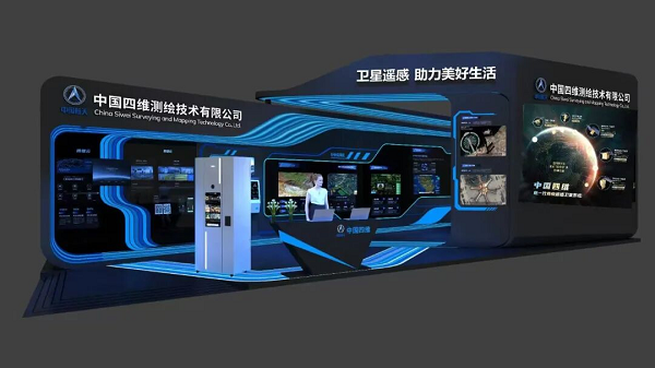 中国四维邀您参加第二届中国测绘地理信息大会