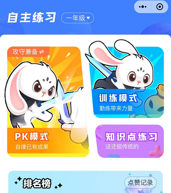 高途把口算做成了小游戏，AI伴学充满趣味