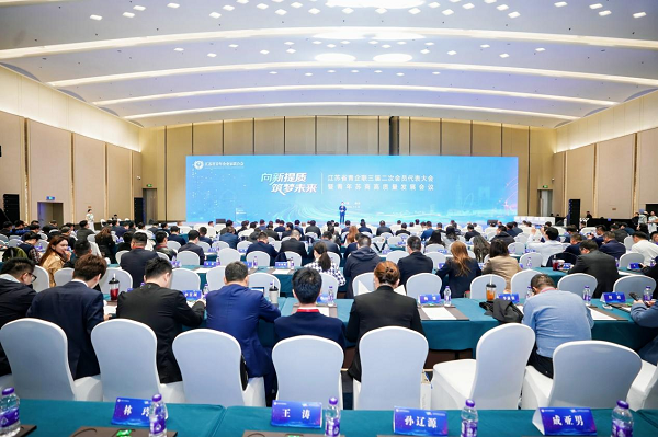 阿里云×端木软件亮相江苏省青企联青年苏商高质量发展会议
