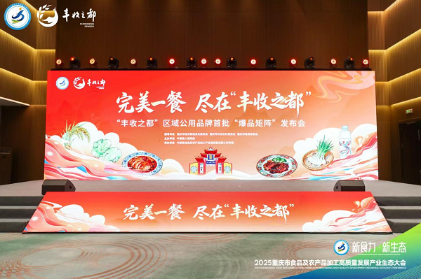 恒都牛肉亮相重庆食农产业博览会领衔丰都“完美一餐”共筑丰收之都品牌新食力